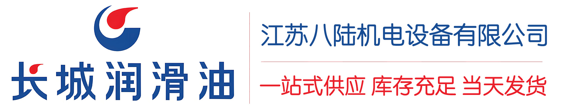 桐梓长城润滑油总代理商,桐梓长城润滑油授权经销商,桐梓长城液压油代理商